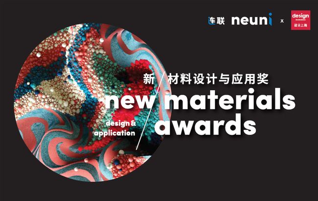 Call for Entries for New Materials Awards